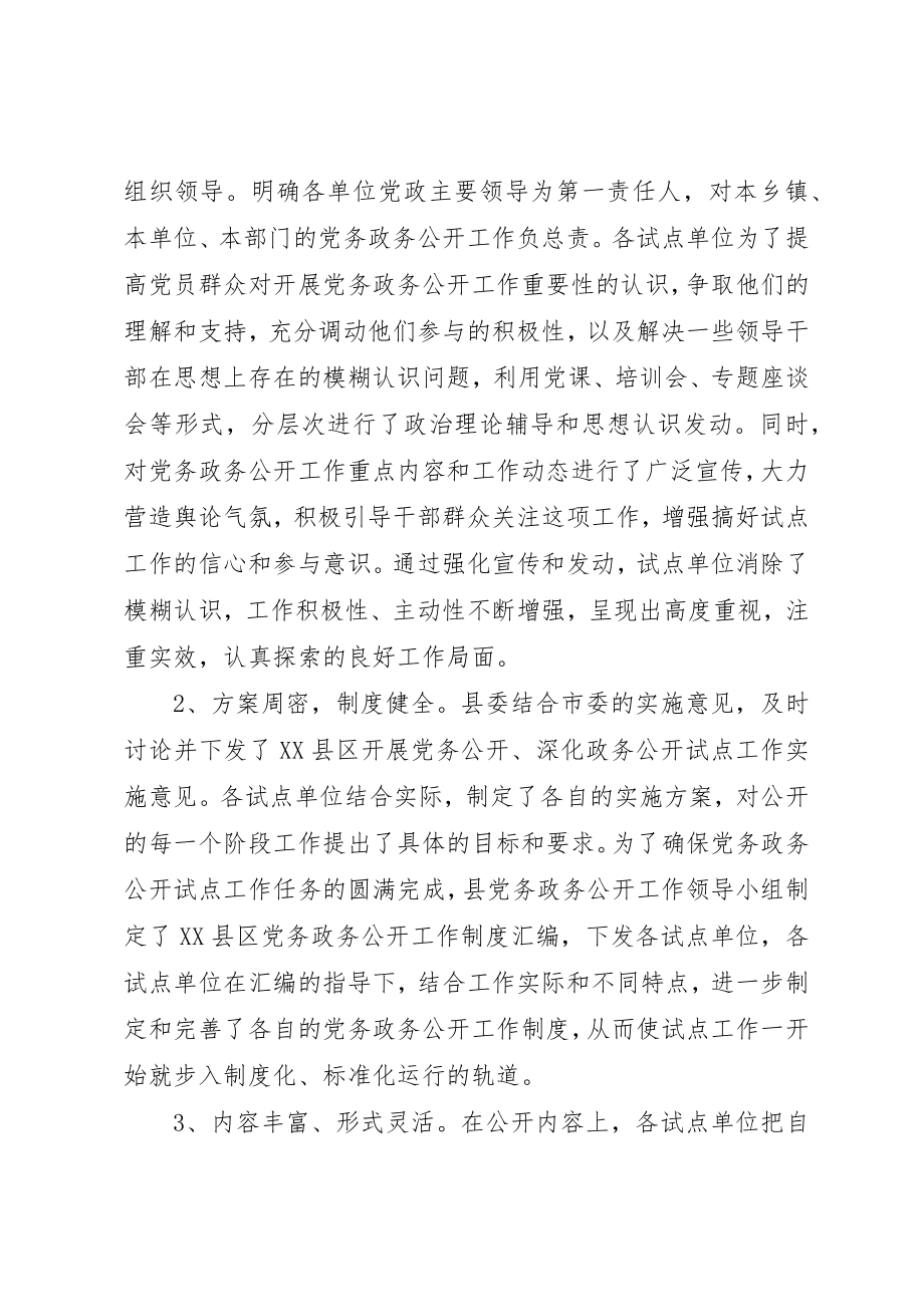 2023年党务公开工作汇报材料.docx_第2页