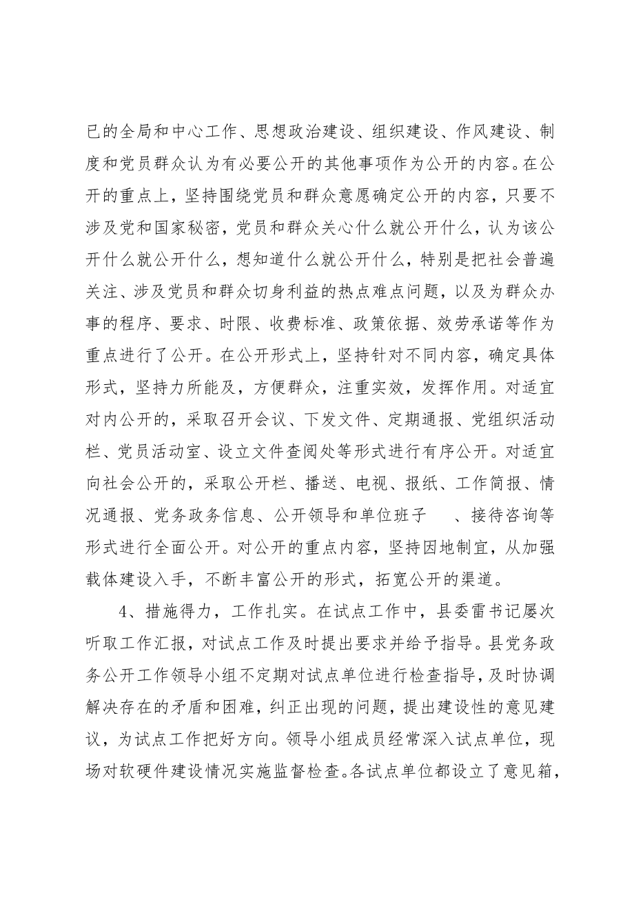 2023年党务公开工作汇报材料.docx_第3页