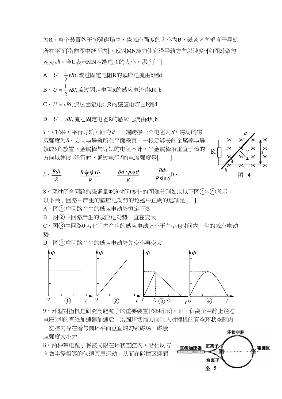 2023年高考物理选择题限时训练35套（适用于年高考新课标）高中物理.docx_第2页