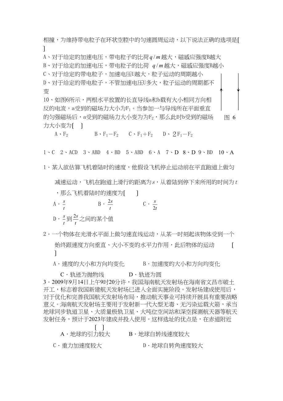 2023年高考物理选择题限时训练35套（适用于年高考新课标）高中物理.docx_第3页