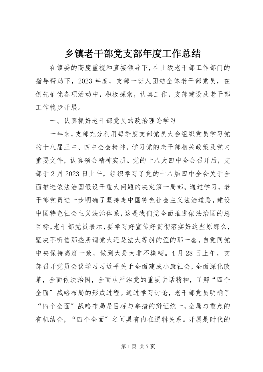 2023年乡镇老干部党支部年度工作总结.docx_第1页