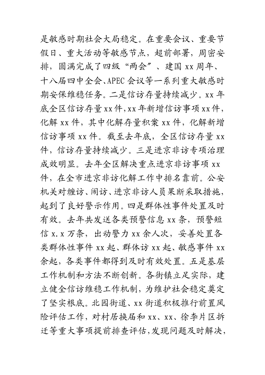 在全区2023年信访维稳工作会议上的讲话提纲.docx_第2页