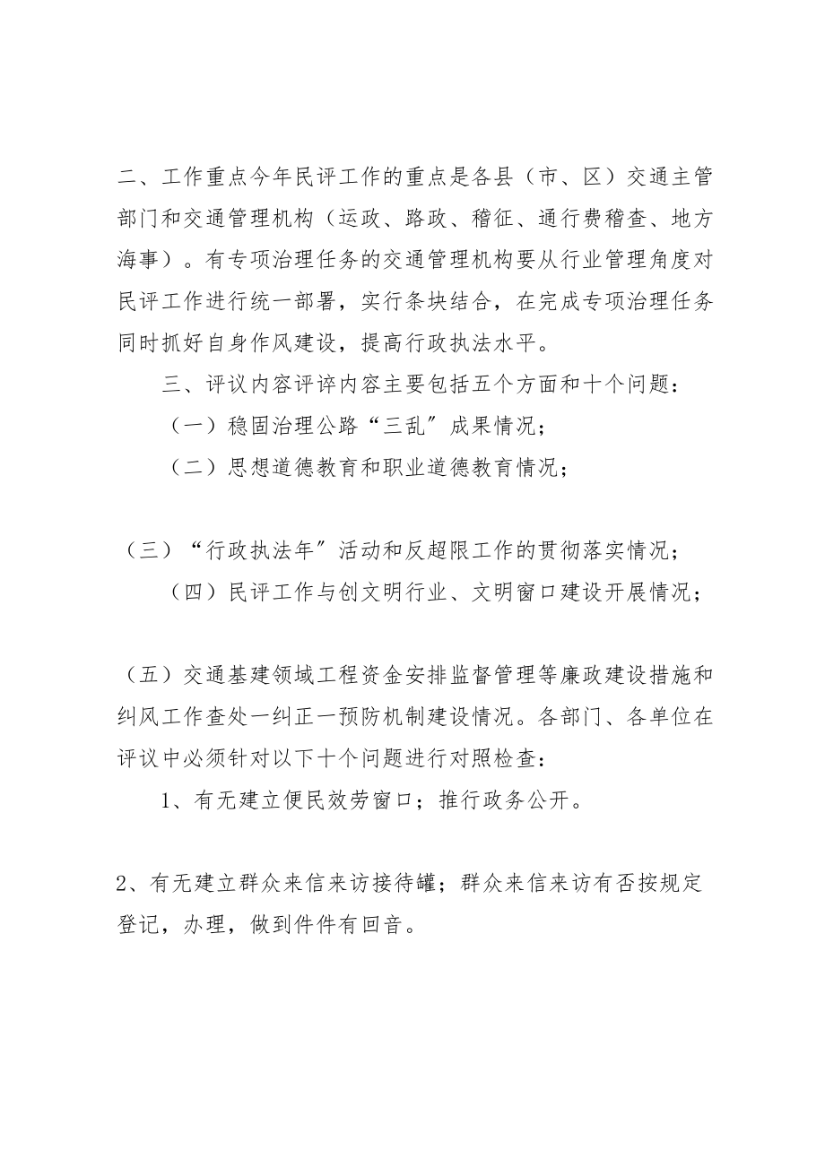 2023年市交通局民主评议行风工作实施方案 2.doc_第2页