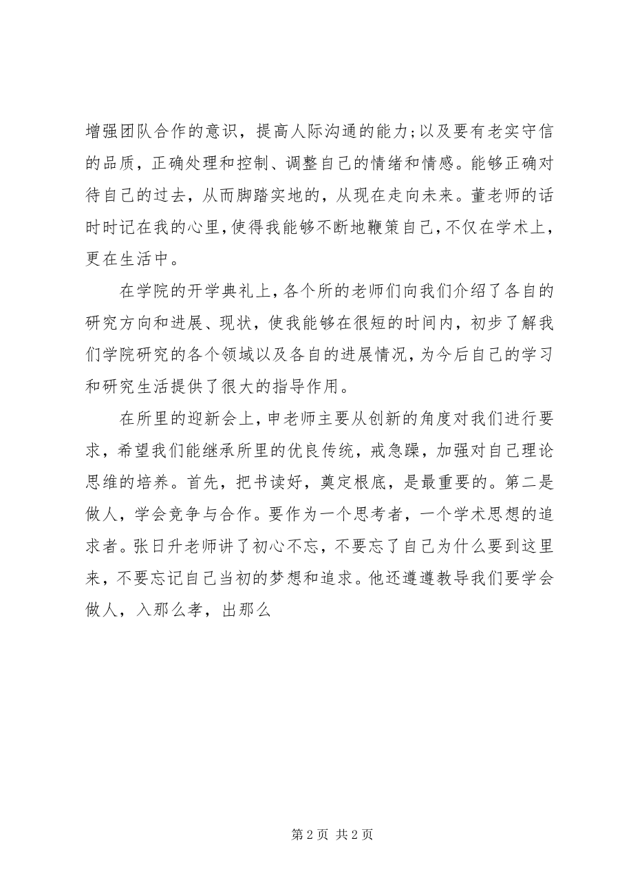 2023年参加学术活动总结新编.docx_第2页