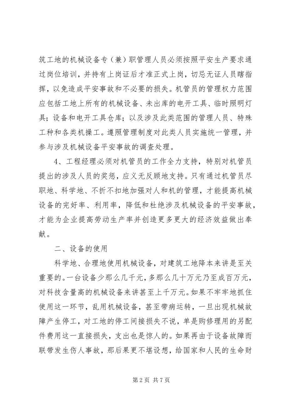 2023年工地设备管理制度.docx_第2页