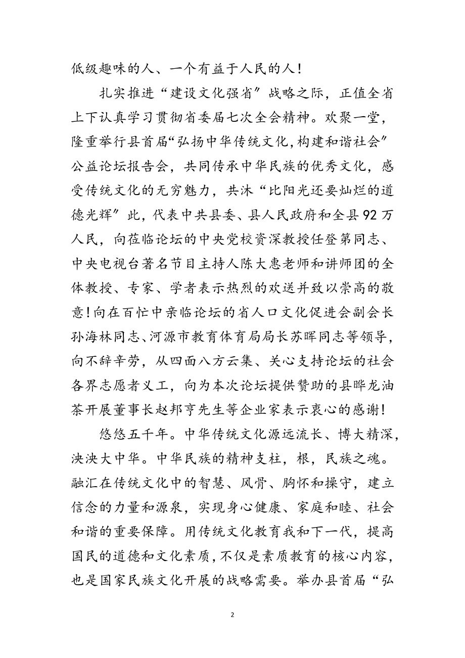 2023年公益论坛开幕致辞范文范文.doc_第2页