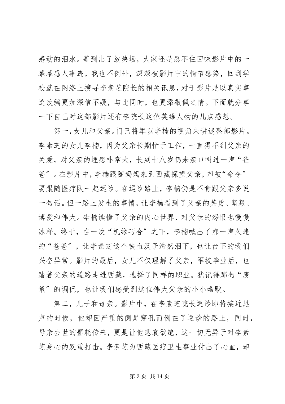 2023年《门巴将军》观后感则范文.docx_第3页