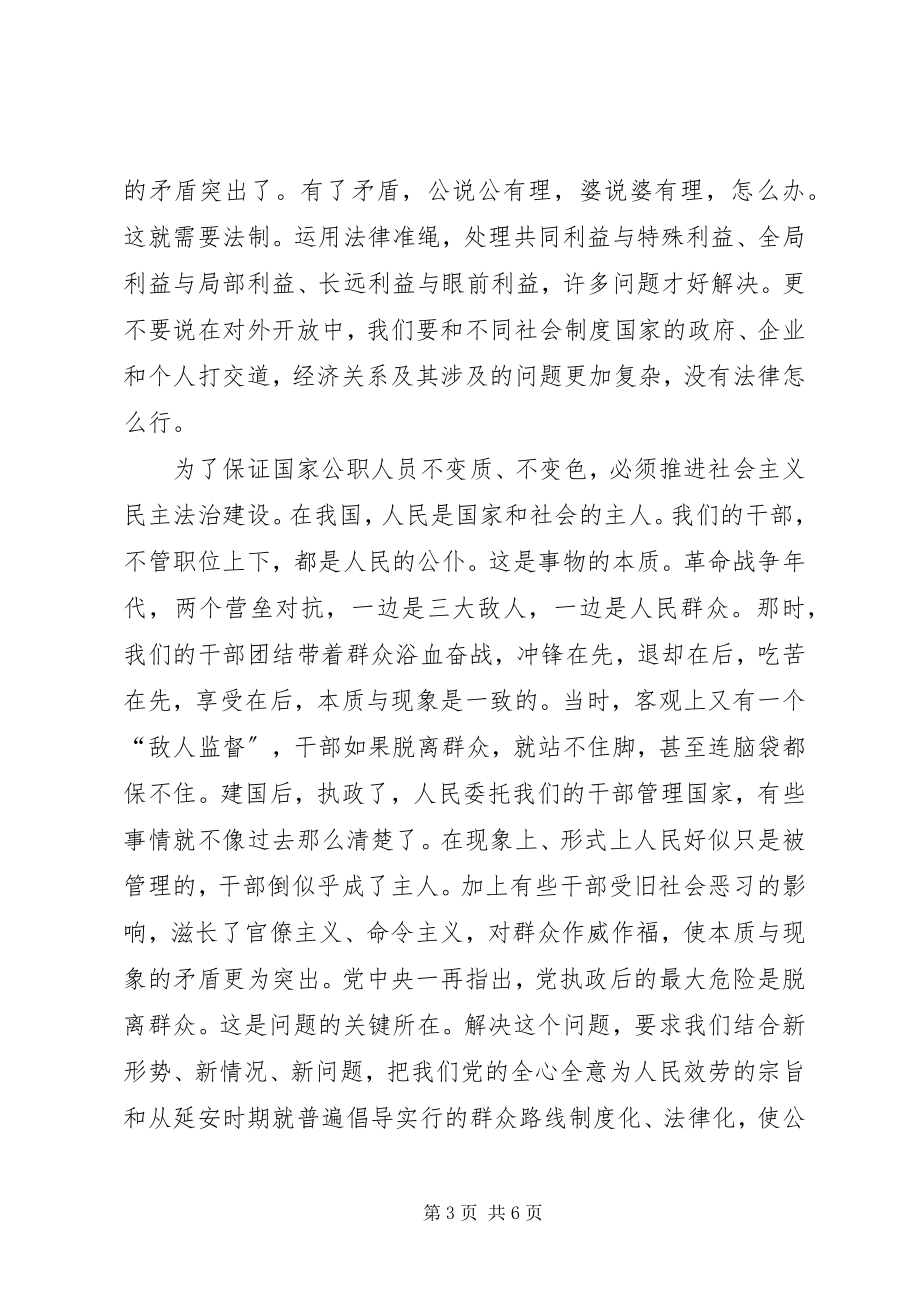 2023年推进社会主义民主法制建设大全.docx_第3页