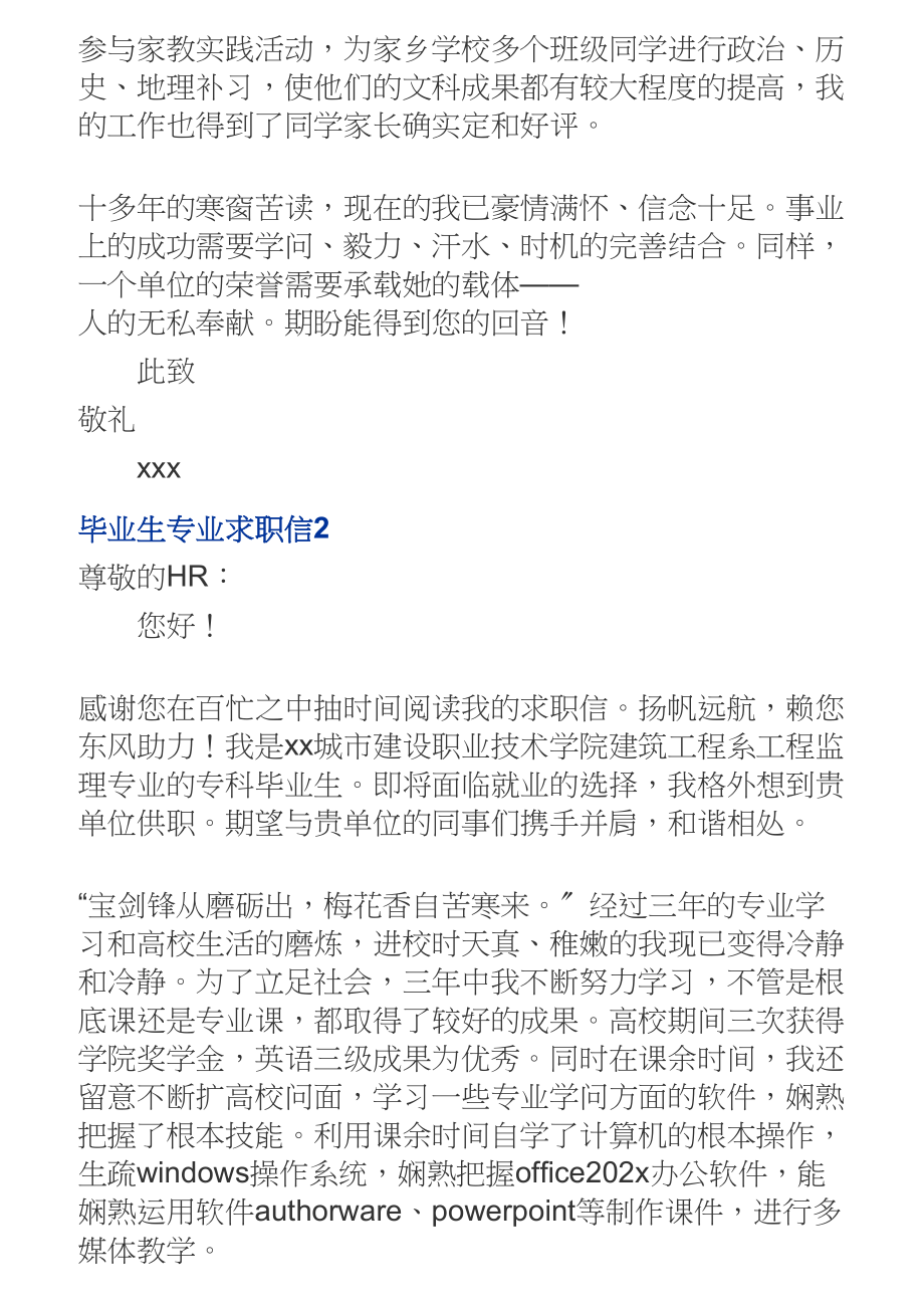 毕业生专业求职信多篇汇编2023.doc_第2页