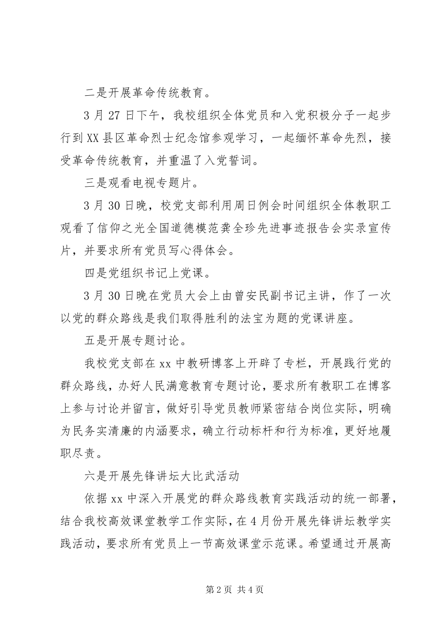 2023年中学党的群众路线教育实践活动前一阶段情况汇报及下一阶段工作打算.docx_第2页