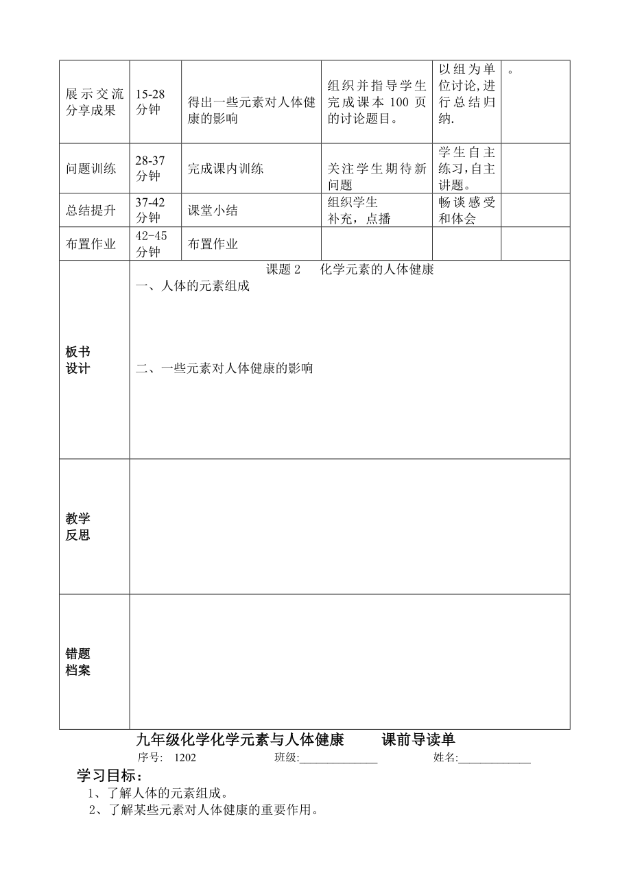 2023年课题2化学元素与人体健康17020.doc_第2页