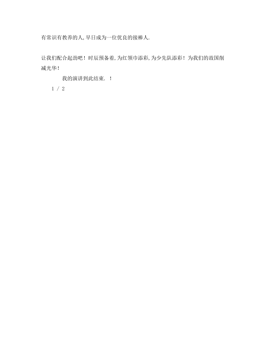 2023年纪念少先队建队周.docx_第2页