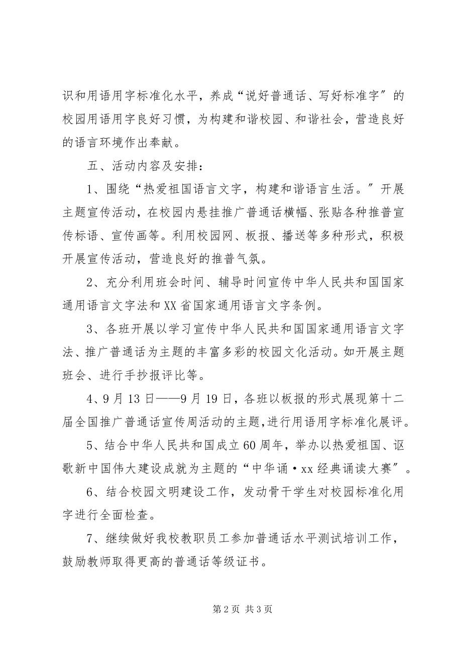 2023年推普周活动实施方案.docx_第2页