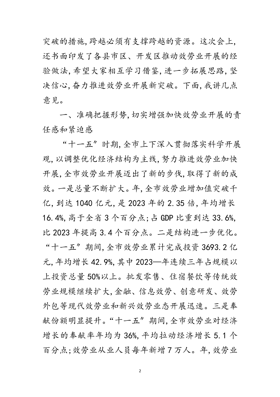 2023年局长在现代服务业发展会发言范文.doc_第2页