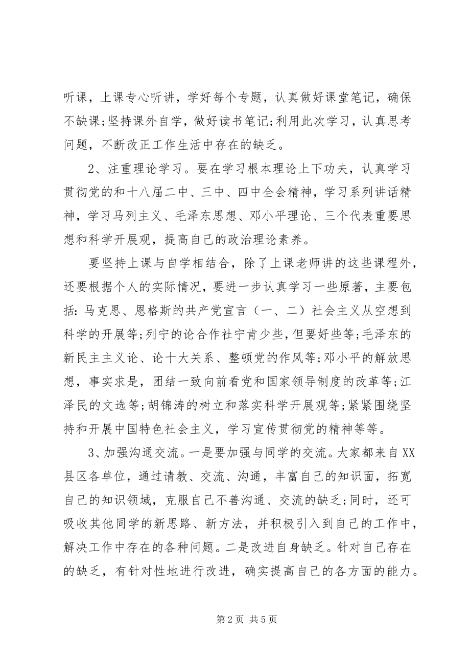 2023年共产党员党性锻炼计划.docx_第2页