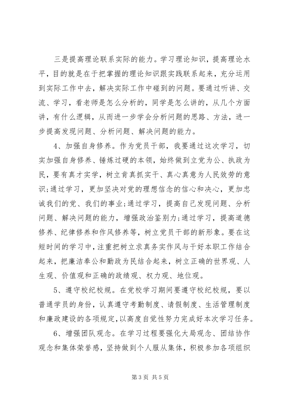 2023年共产党员党性锻炼计划.docx_第3页