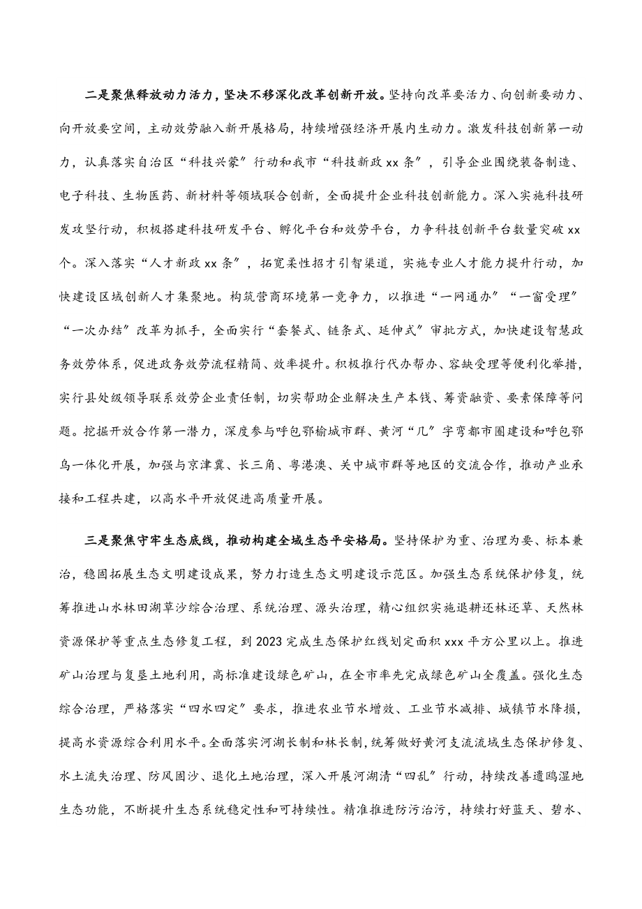 2023年区委书记在全区学习宣传贯彻市党代会精神宣讲会上的讲话.docx_第2页