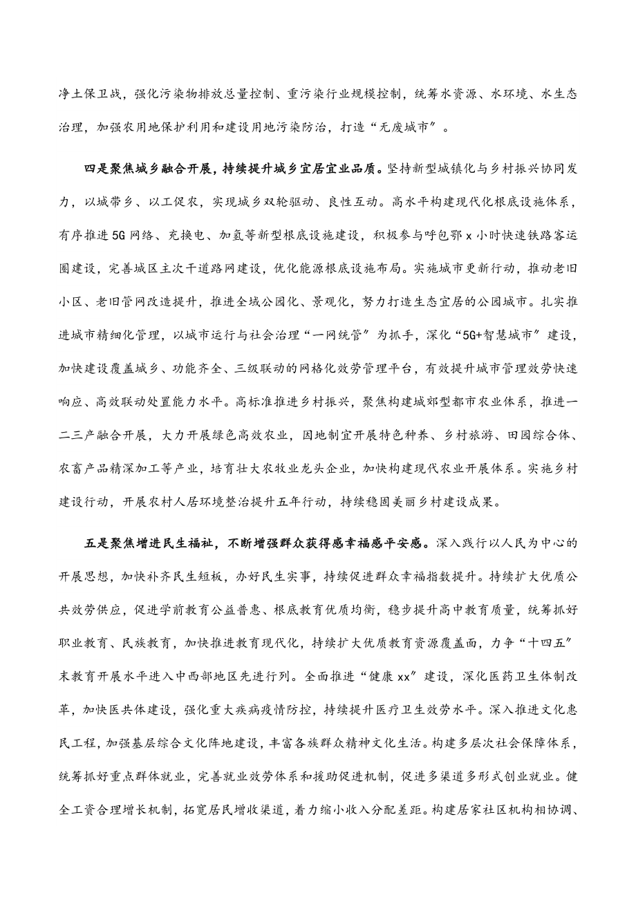 2023年区委书记在全区学习宣传贯彻市党代会精神宣讲会上的讲话.docx_第3页