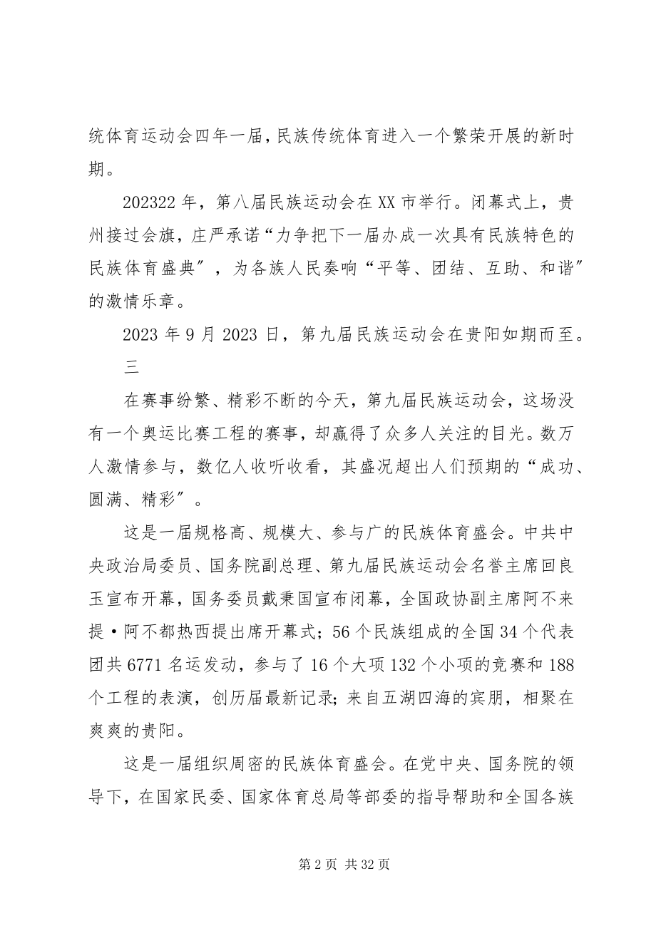 2023年民族团结的盛会多彩奋进的贵州.docx_第2页