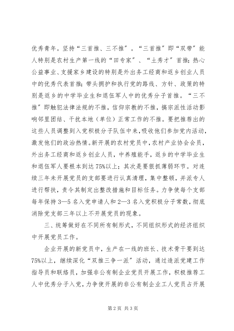 2023年乡镇党员发展党员工作总结.docx_第2页