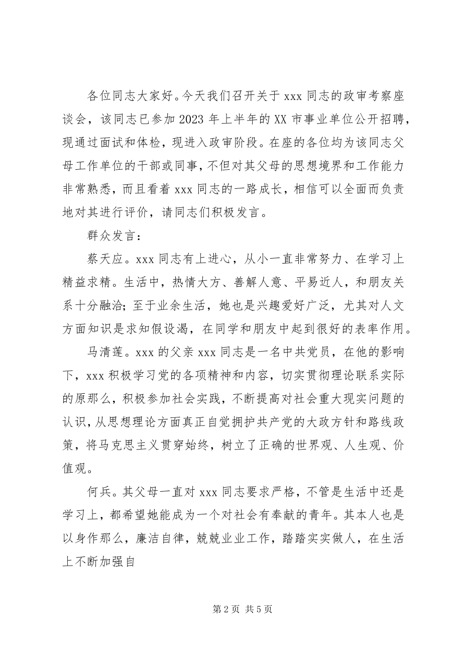 2023年贾暄同志政审考察材料.docx_第2页