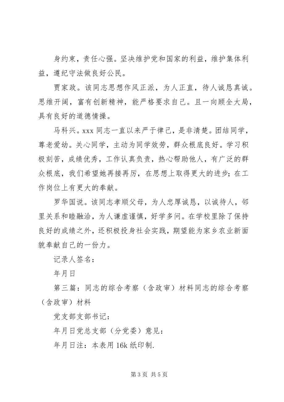 2023年贾暄同志政审考察材料.docx_第3页