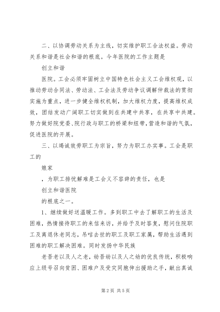 2023年医院工会年度工作计划2.docx_第2页