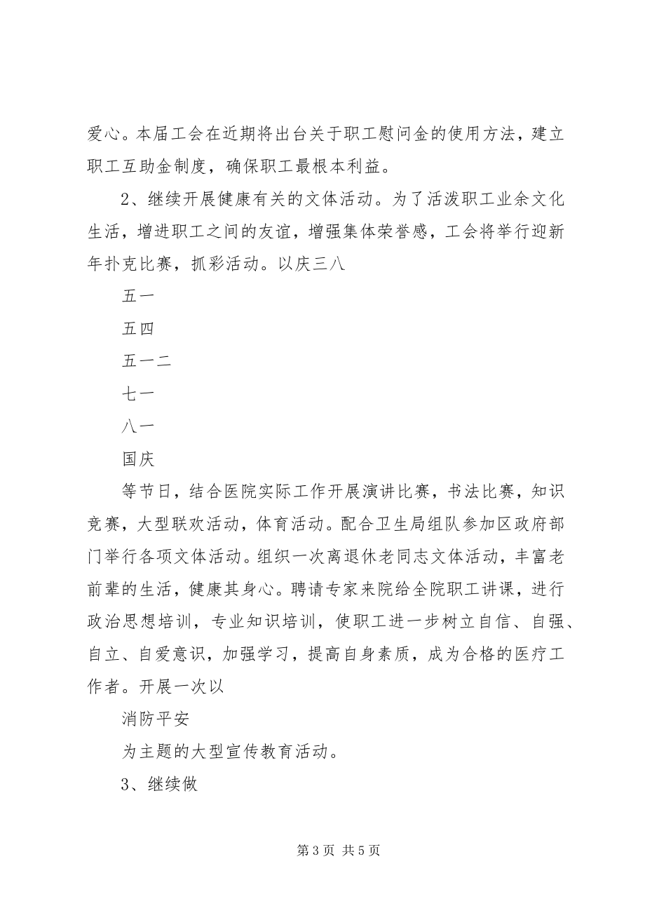 2023年医院工会年度工作计划2.docx_第3页