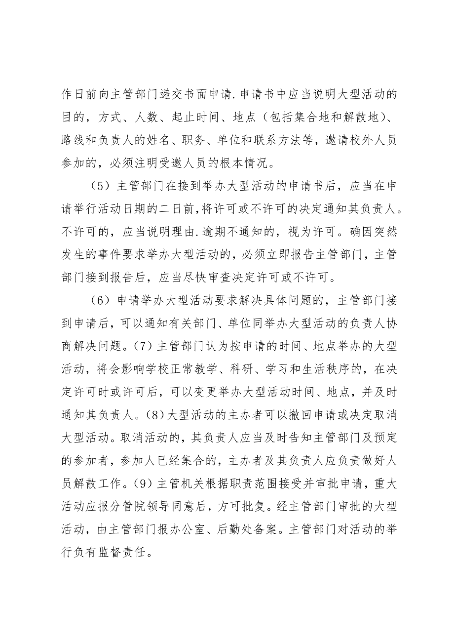 2023年大名一中大型活动申报制度.docx_第2页