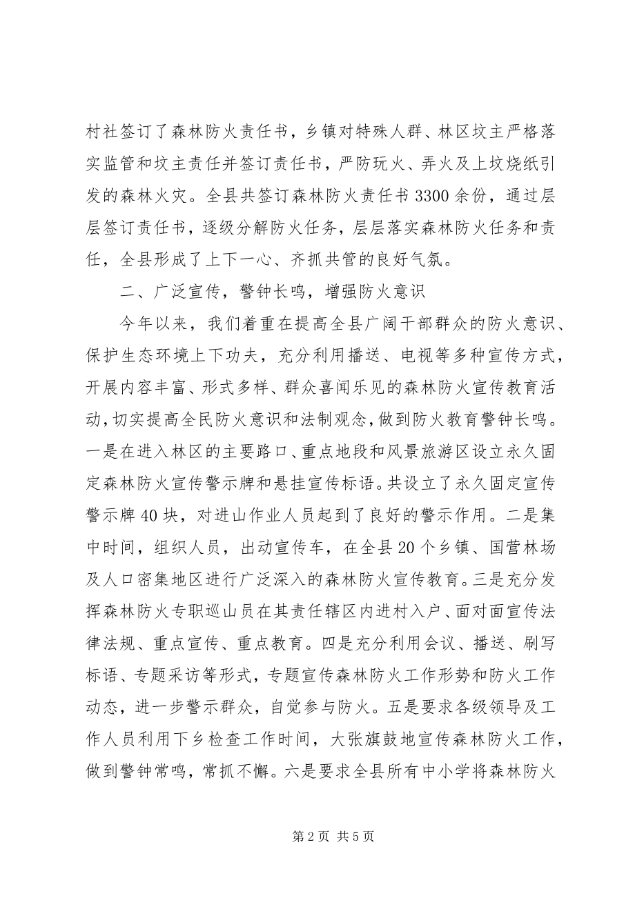 2023年县林业局森林防火工作总结.docx_第2页