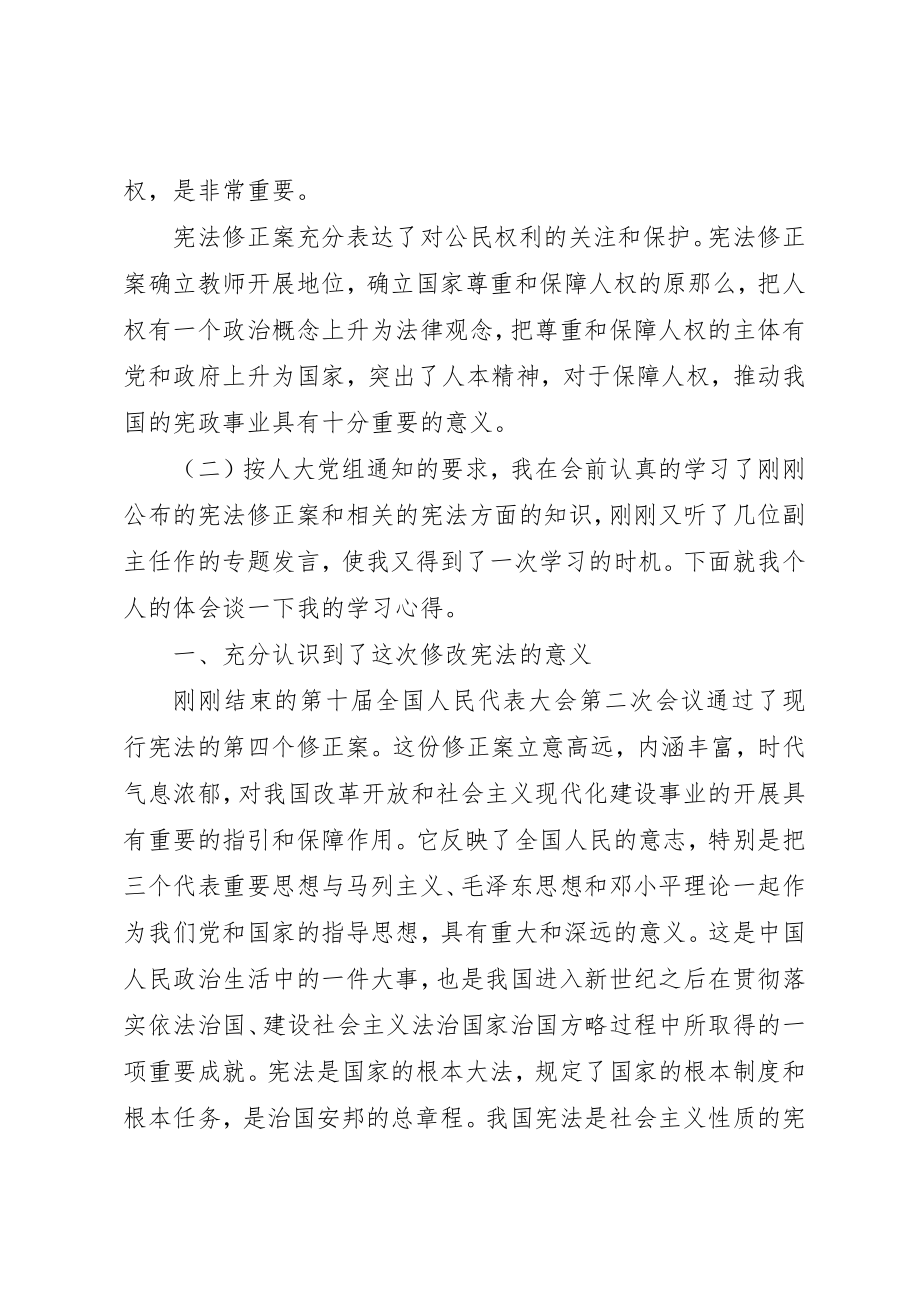 2023年懂宪法讲宪法的心得体会新编.docx_第2页