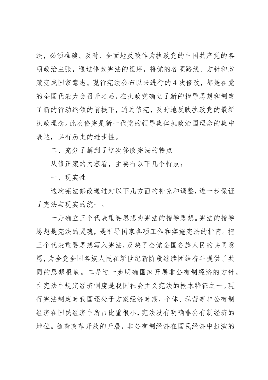 2023年懂宪法讲宪法的心得体会新编.docx_第3页