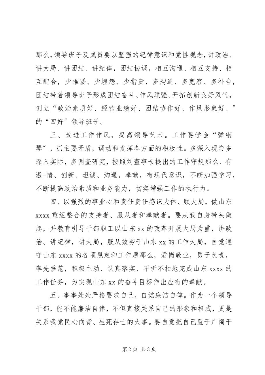 2023年公司领导就职表态发言.docx_第2页