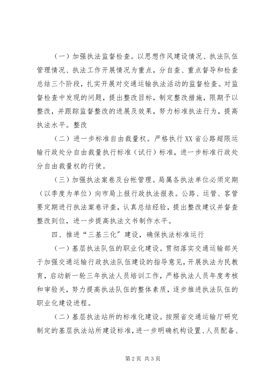 2023年交通运输局度政策法规工作要点.docx_第2页