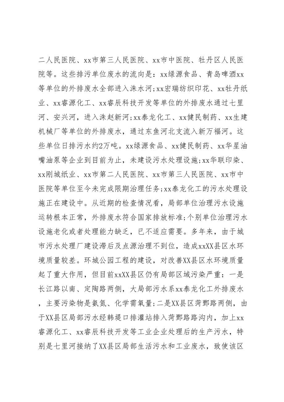 2023年县区水污染治理实施方案 2.doc_第2页