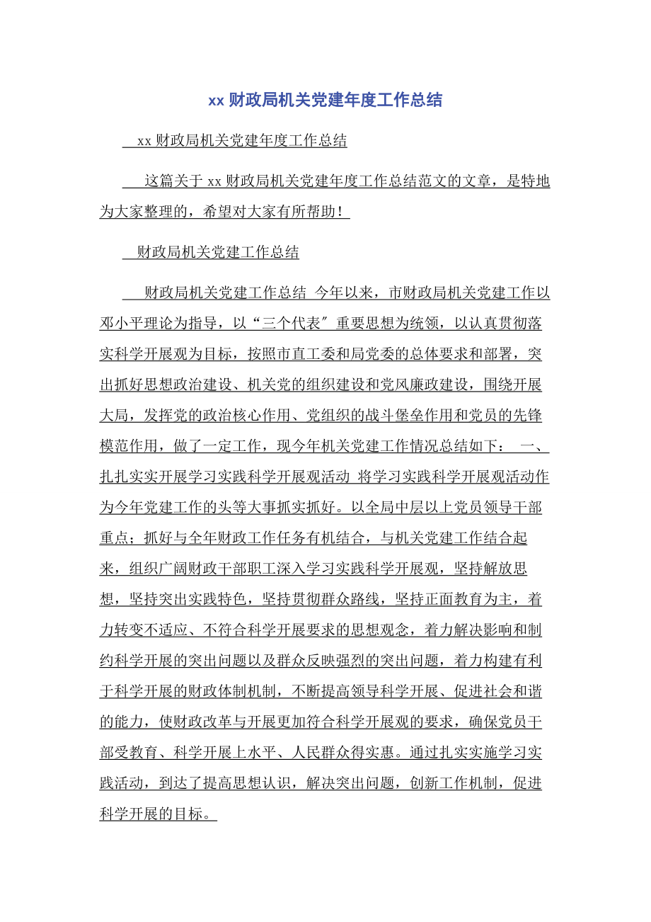 2023年财政局机关党建年度工作总结.docx_第1页