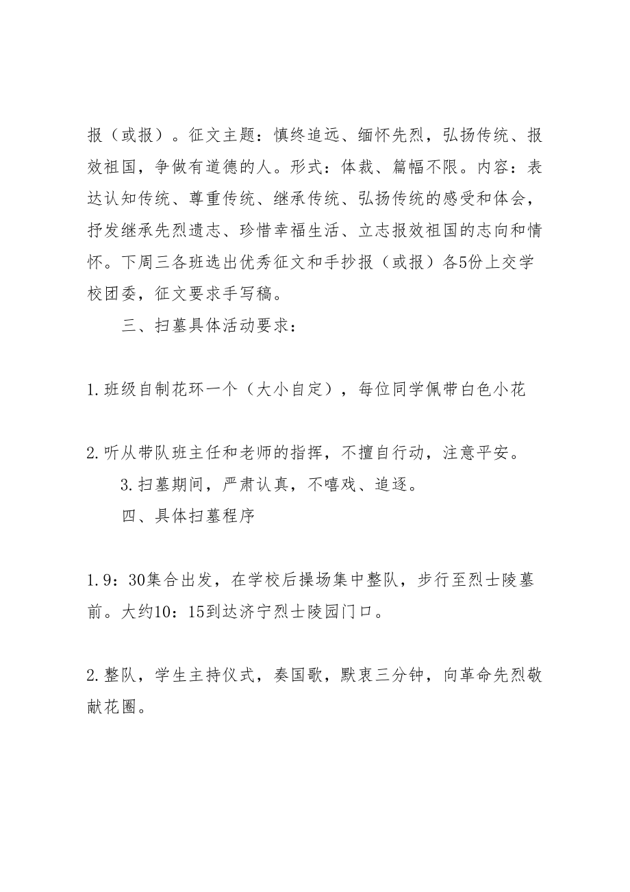 2023年中学清明节主题活动方案.doc_第2页