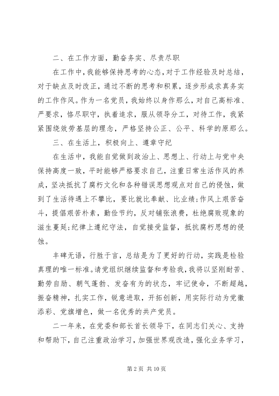 2023年干部党员年终总结.docx_第2页