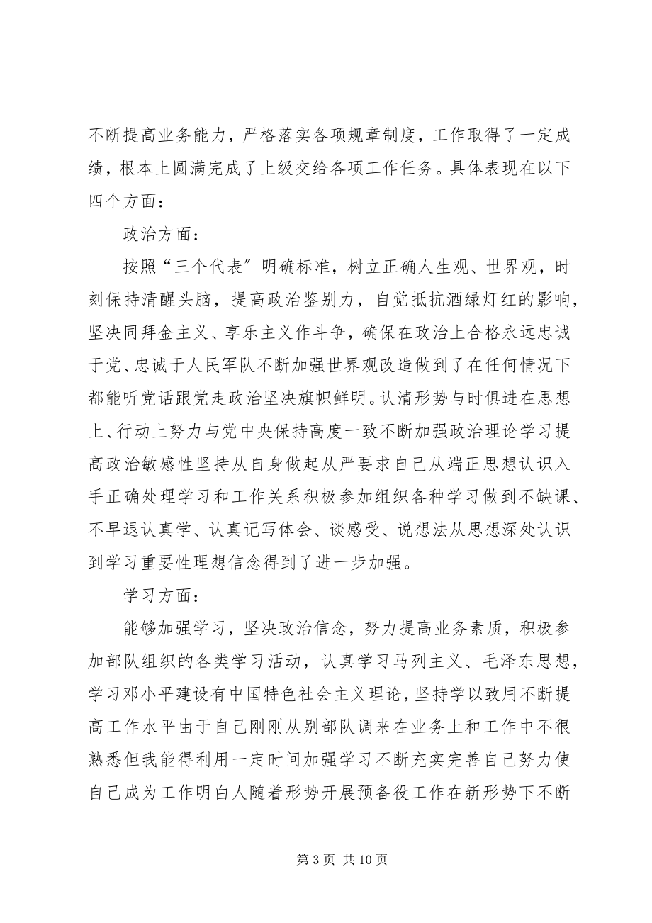 2023年干部党员年终总结.docx_第3页