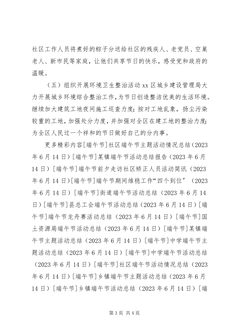 2023年xx区端午节活动总结.docx_第3页