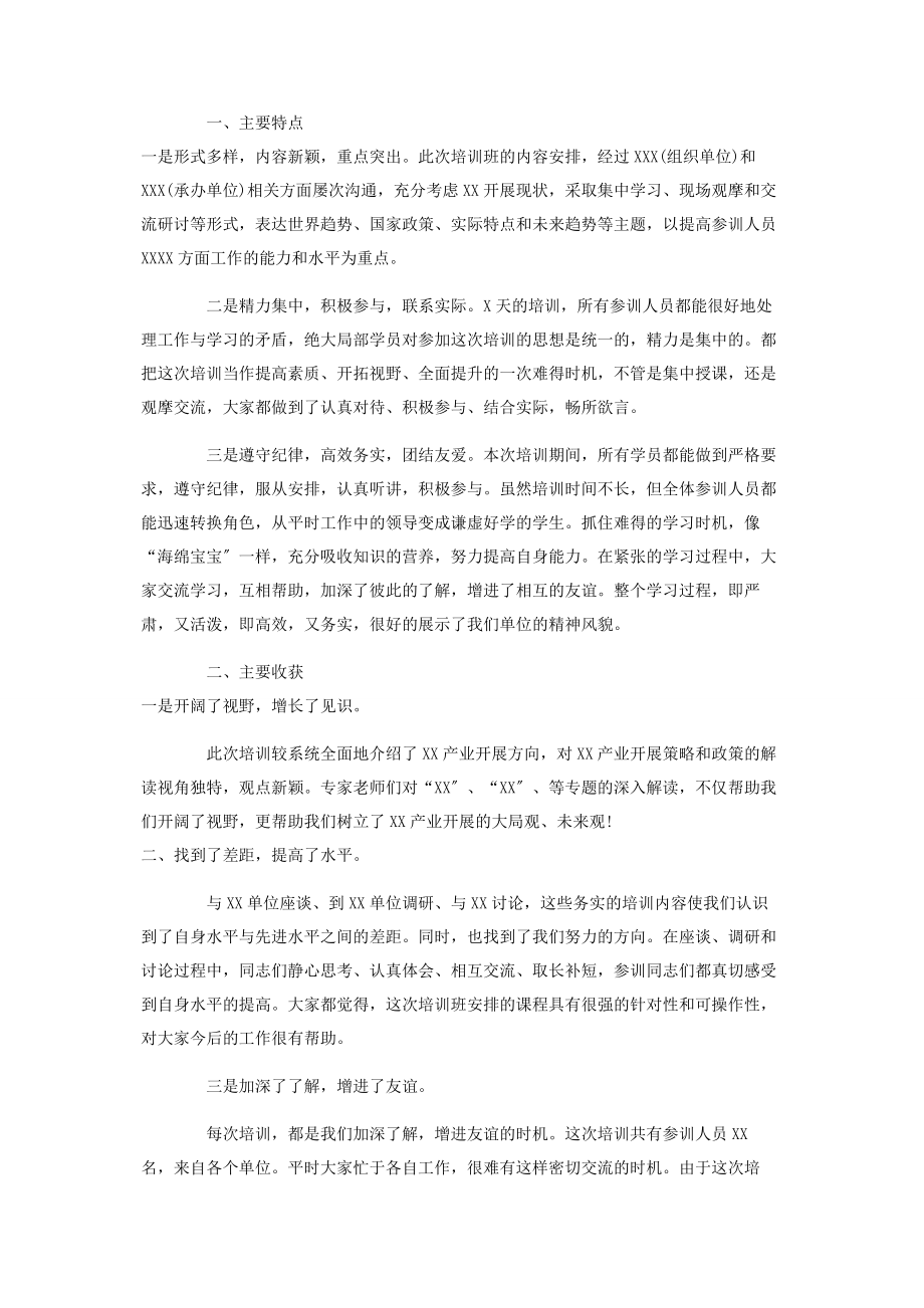 2023年培训结业仪式领导讲话稿篇.docx_第3页