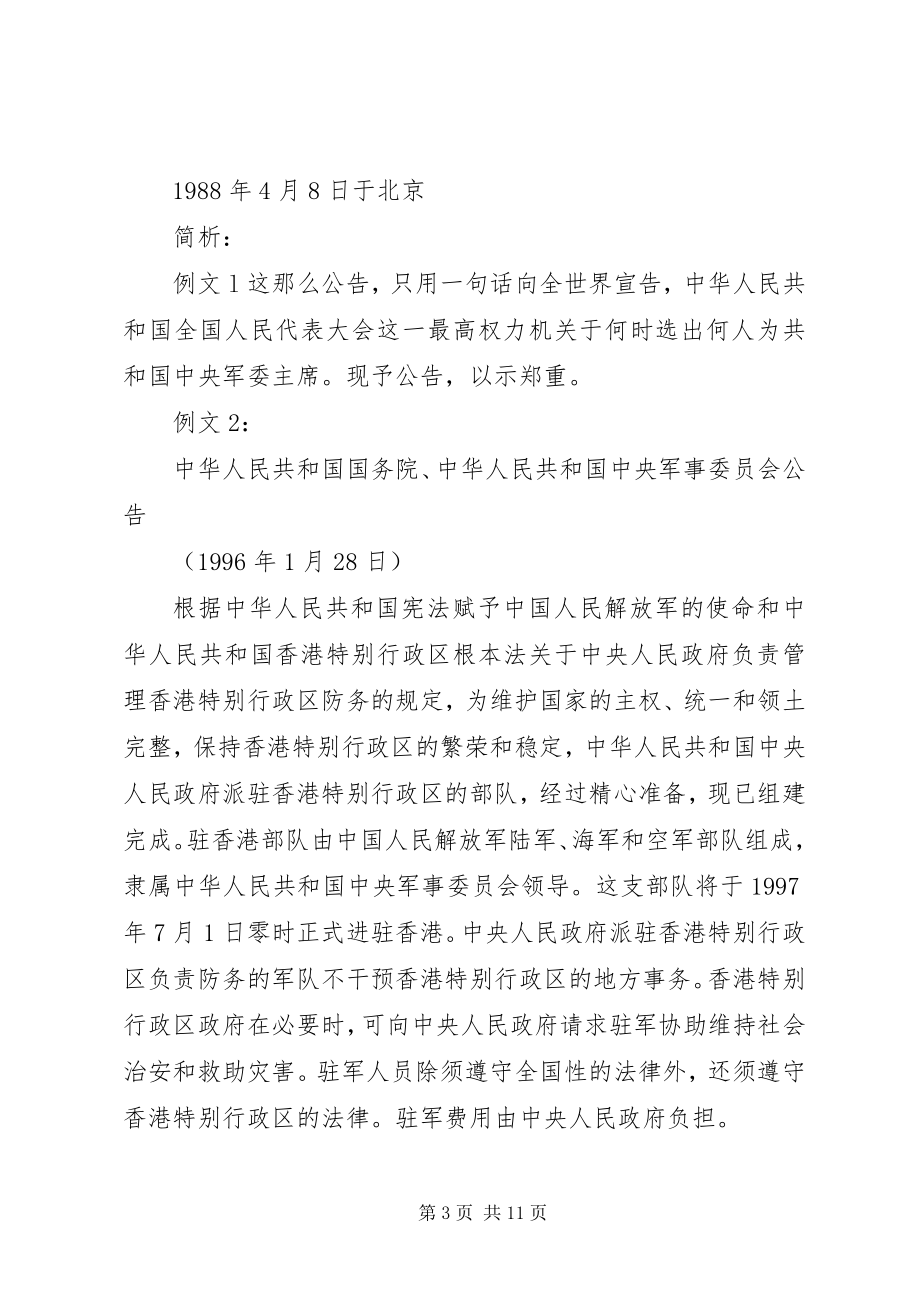 2023年文秘基础之通用公文格式与例文.docx_第3页