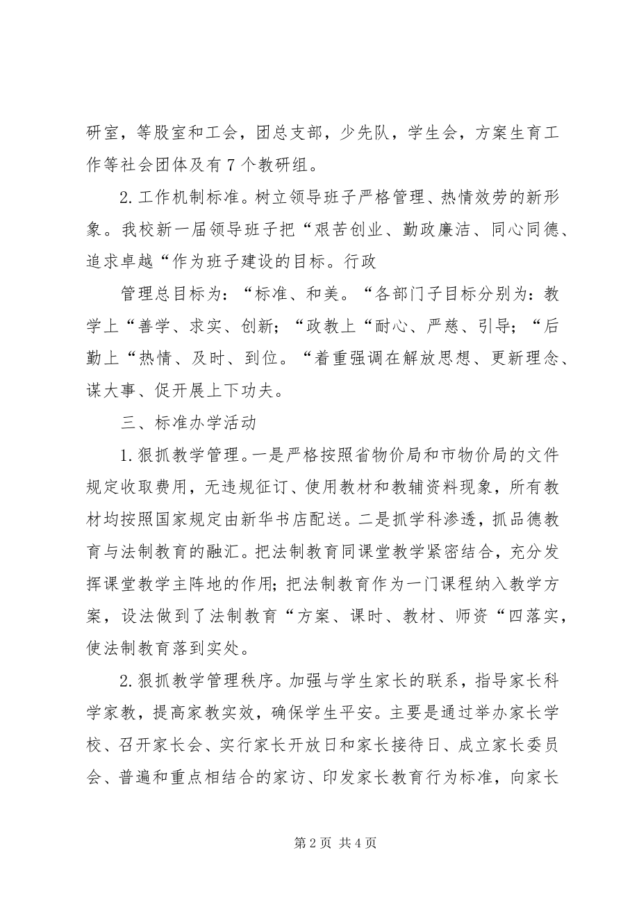 2023年XX县区第一中学创建依法治校示范校汇报材料新编.docx_第2页