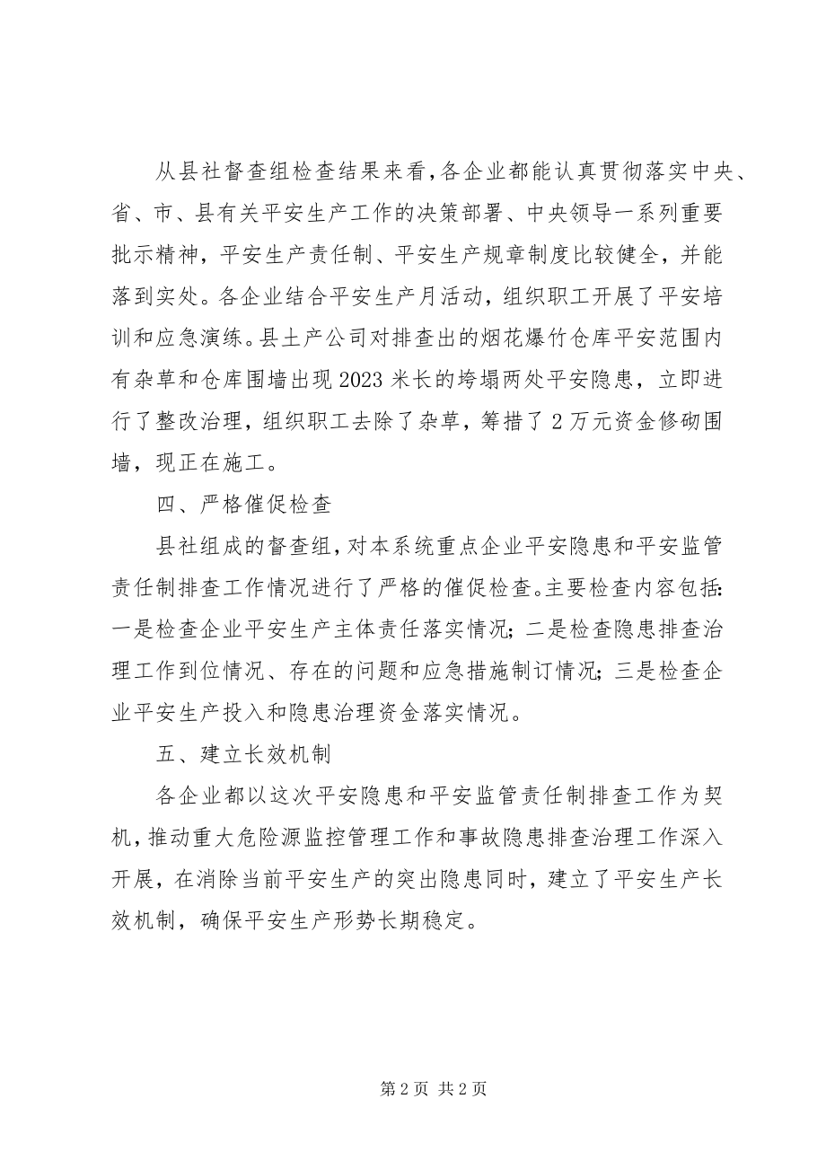 2023年安全隐患和安全监管工作总结新编.docx_第2页