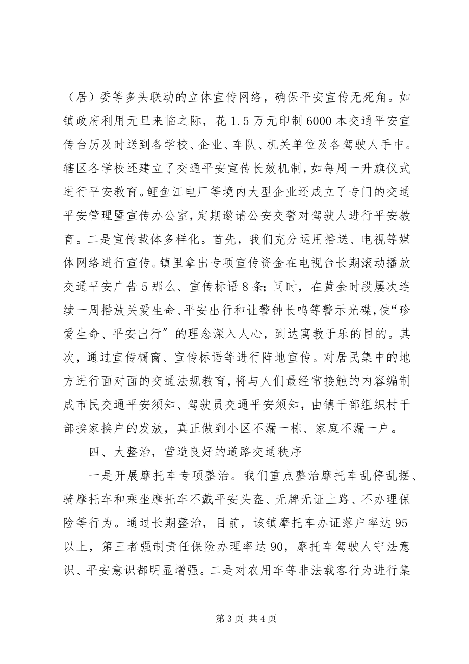 2023年全力打造交通安全示范镇.docx_第3页