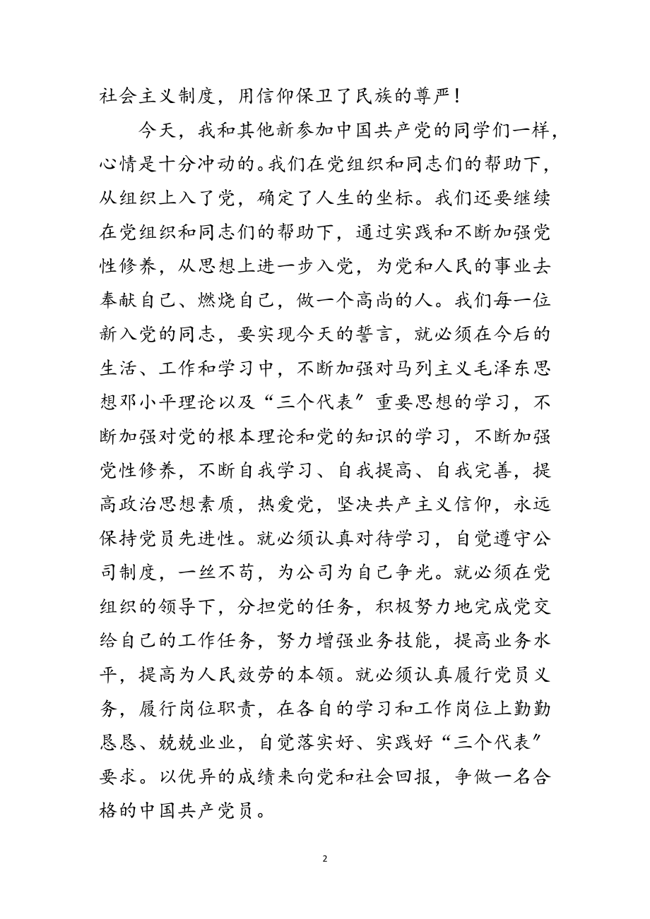 2023年新党员入党发言稿范文.doc_第2页