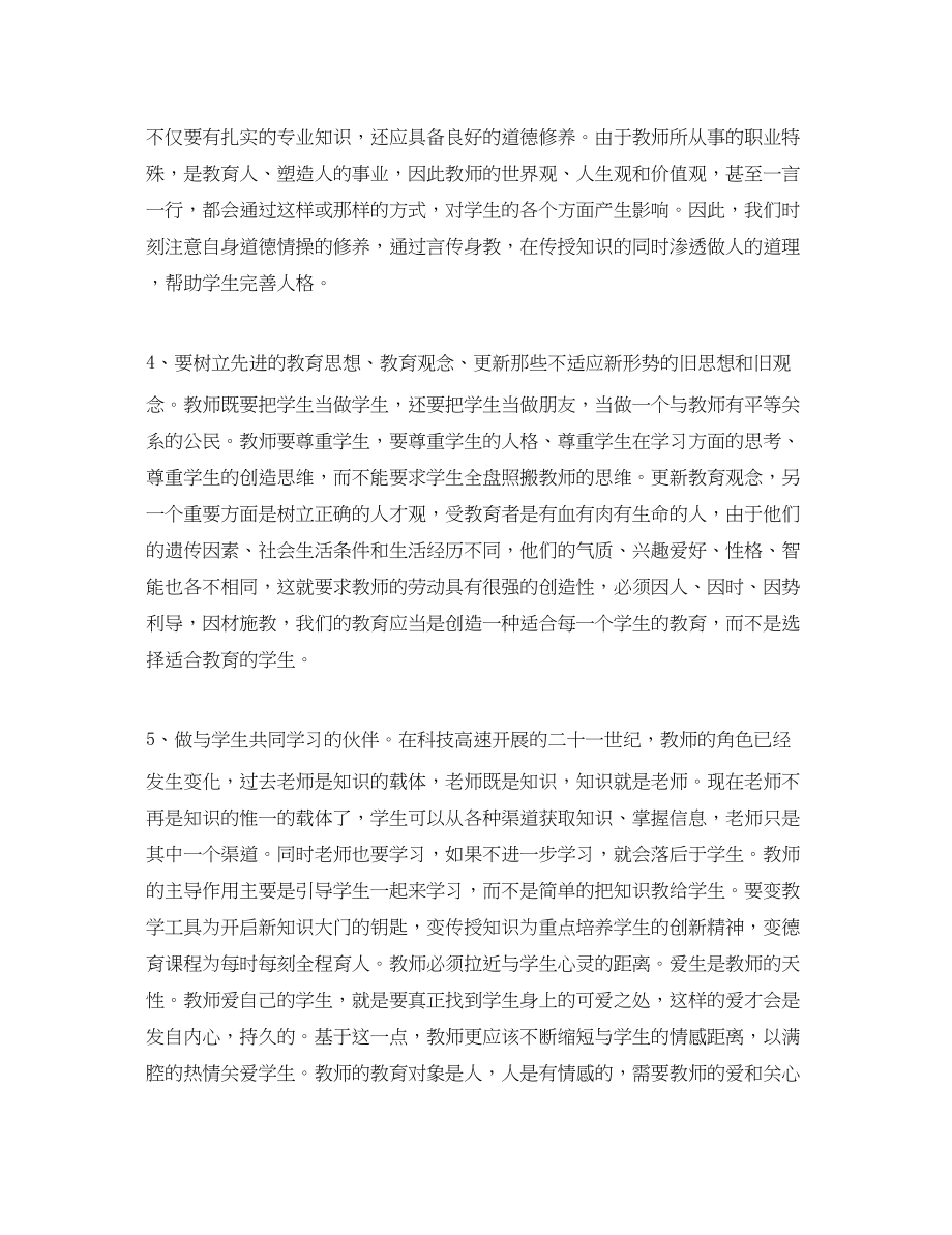 2023年党员教师学习心得体会与时俱进.docx_第3页