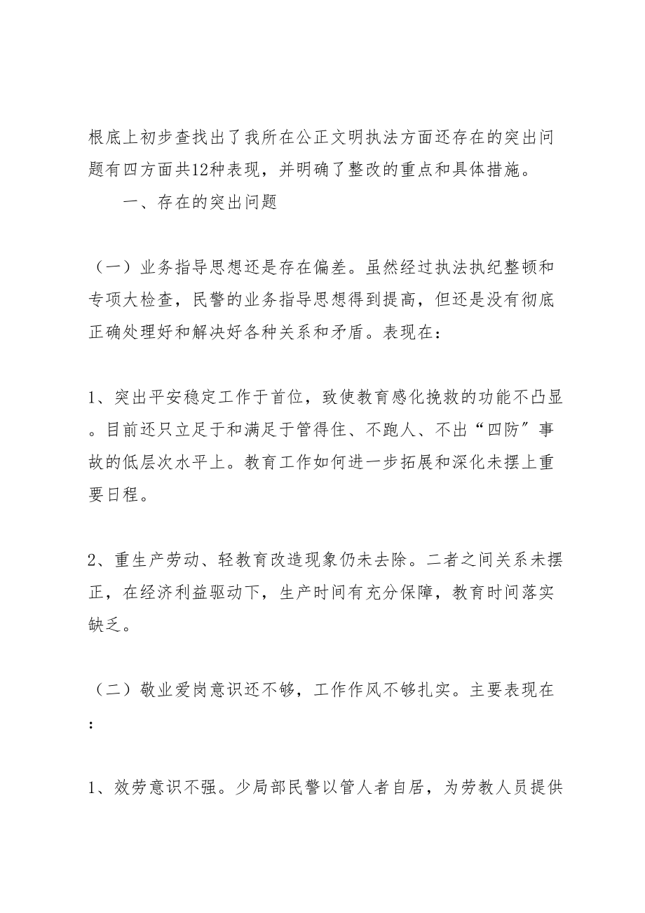 2023年劳教所公正文明执法教育活动的整改方案.doc_第2页