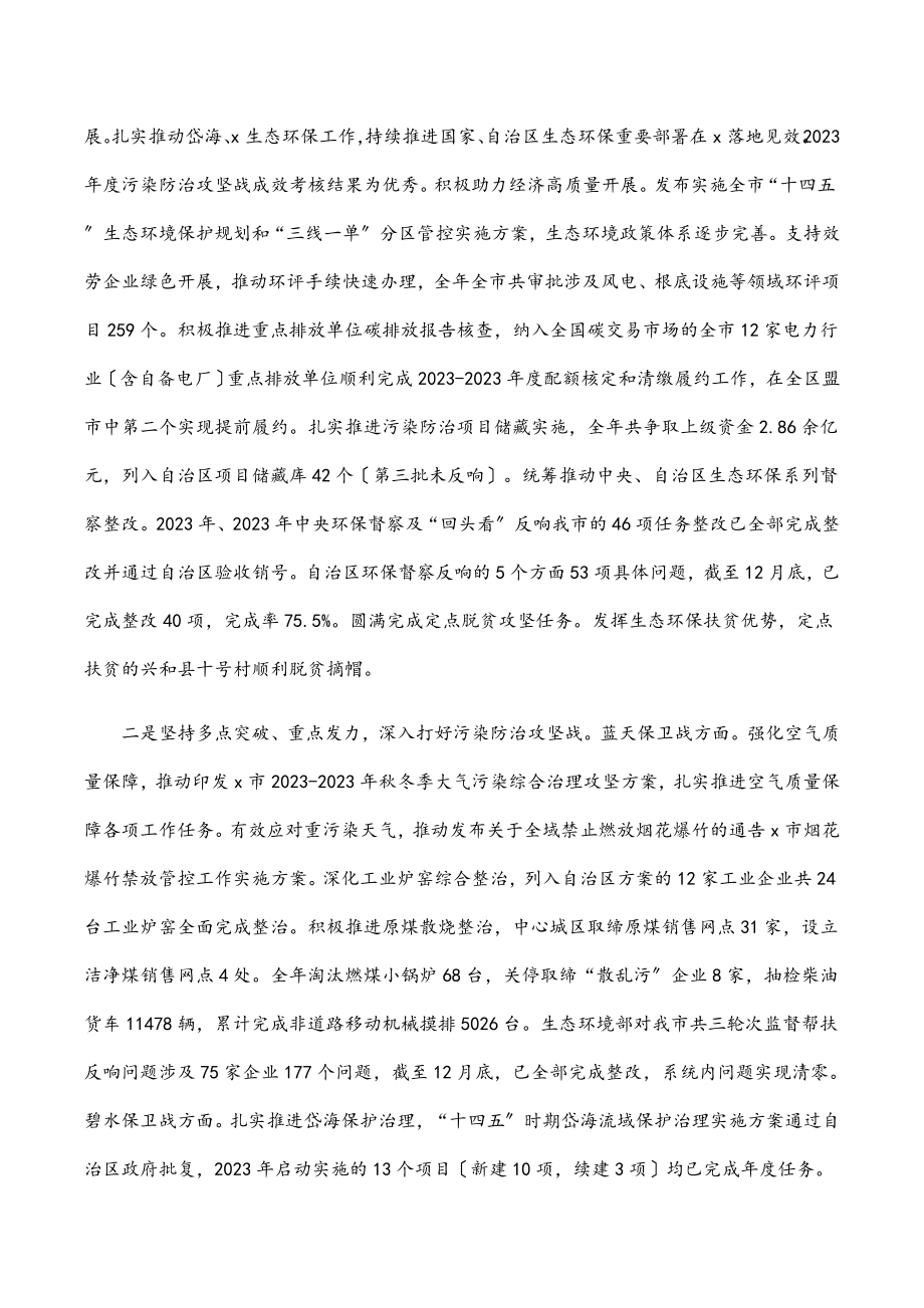 在全市生态环境保护暨全面从严治党工作会议上的讲话.docx_第2页