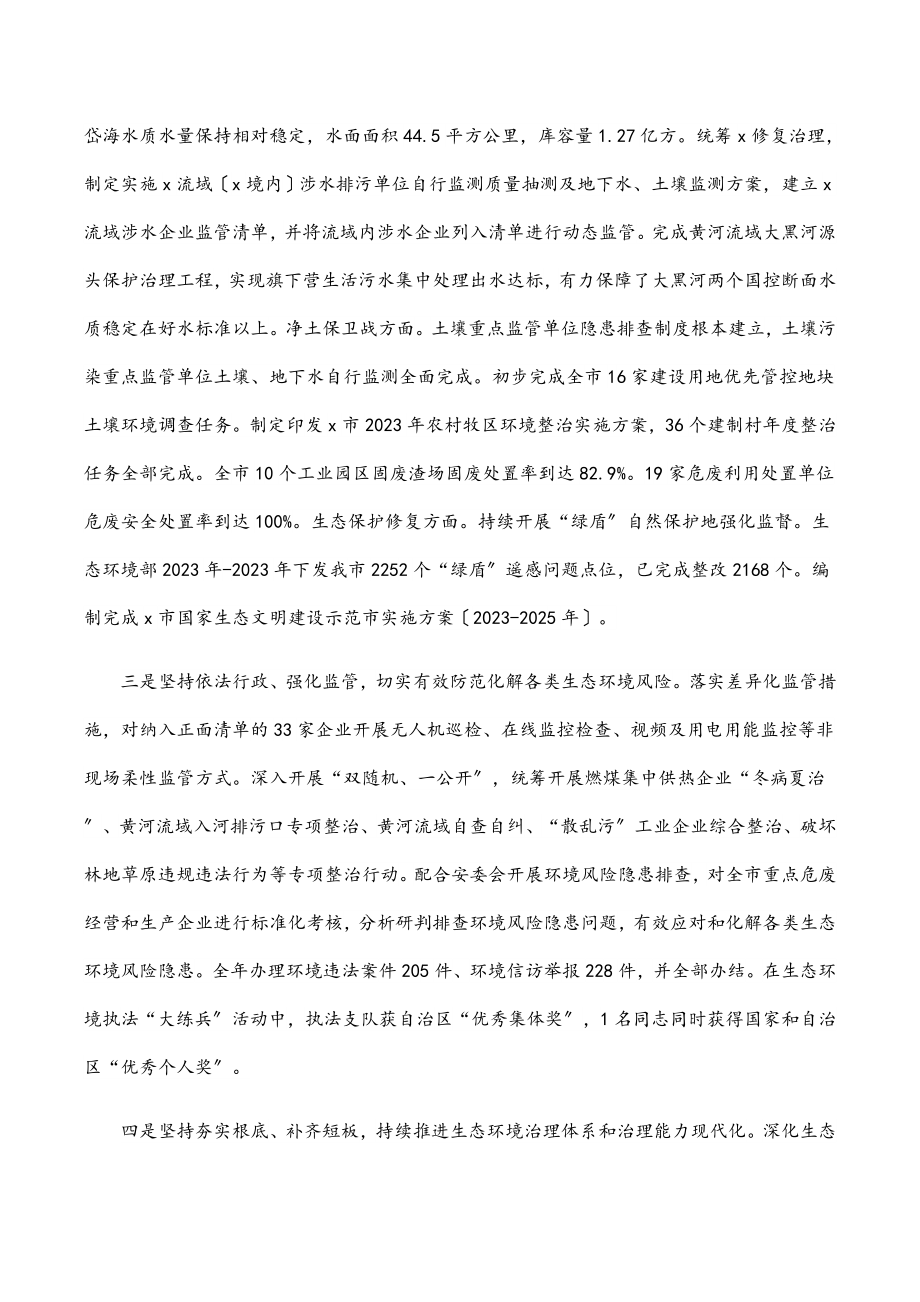 在全市生态环境保护暨全面从严治党工作会议上的讲话.docx_第3页